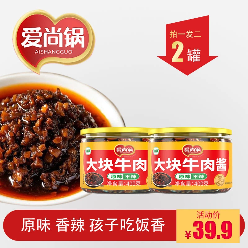 爱尚锅美味香浓牛肉酱拌饭拌面辣爽开胃大罐装锅爱尚辣椒酱香菇