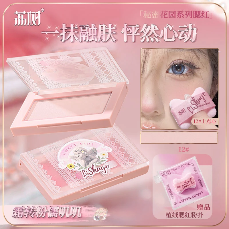 荔树秘密花园土豆泥腮红膏牛奶粉膨胀提亮少女感女团