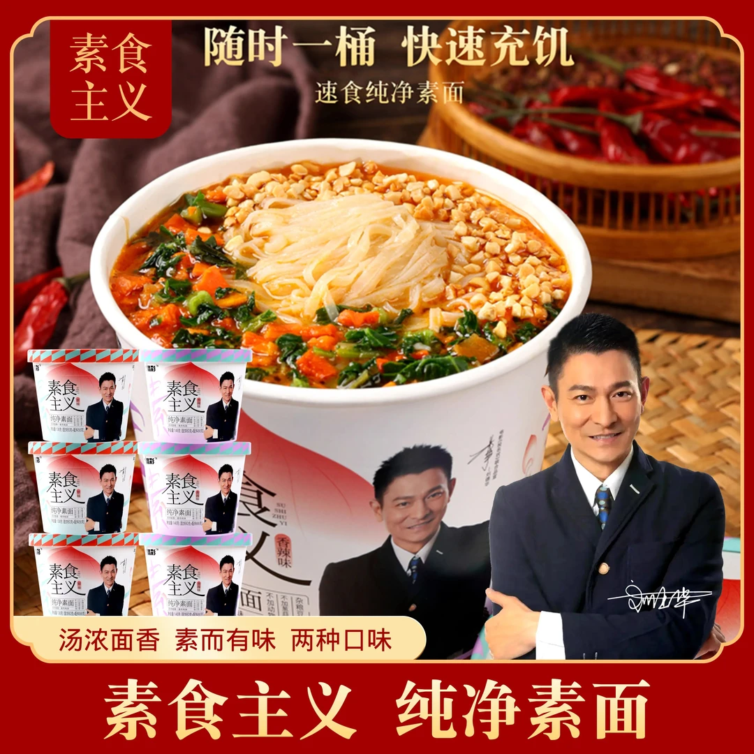 【素食主义纯净素面】免煮非油炸桶装方便面速食宿舍泡面夜宵