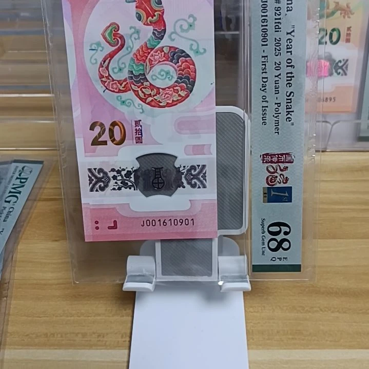 塑料蛇钞号码如图001610901
