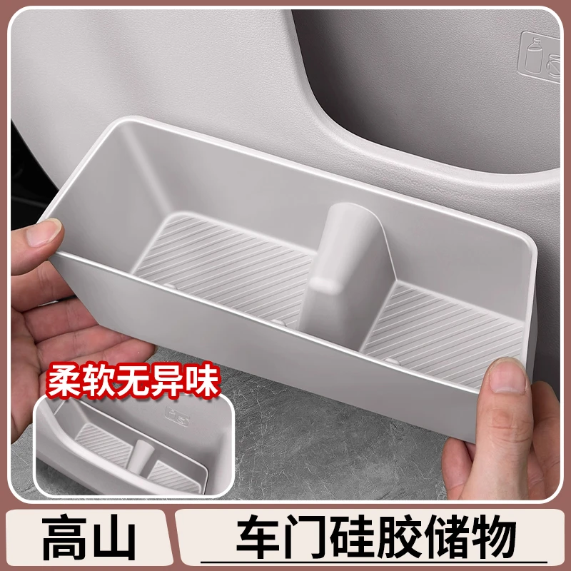 适用于魏牌高山7/8/9车门槽硅胶储物盒前门板收纳置物盒改装配件