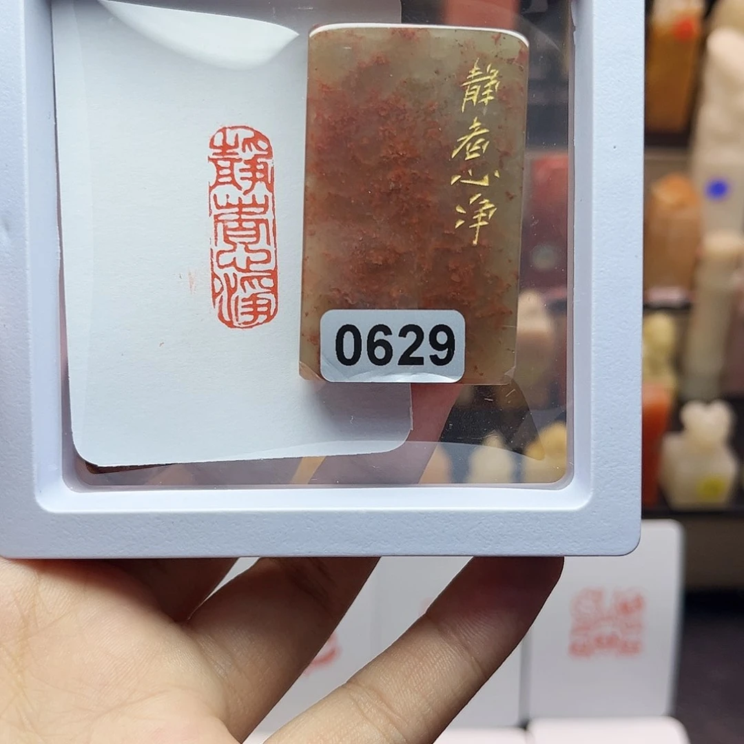 寿山石印石静者心静1×3 手工篆刻