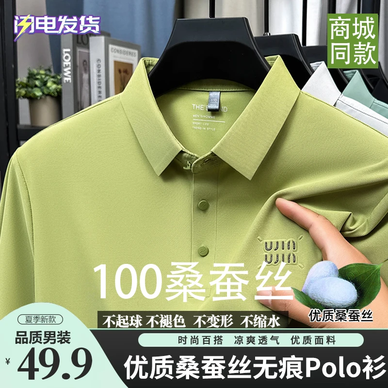 【100%桑蚕丝】男士夏季纯色百搭时尚宽松衬衫Polo衫夏季薄款短袖