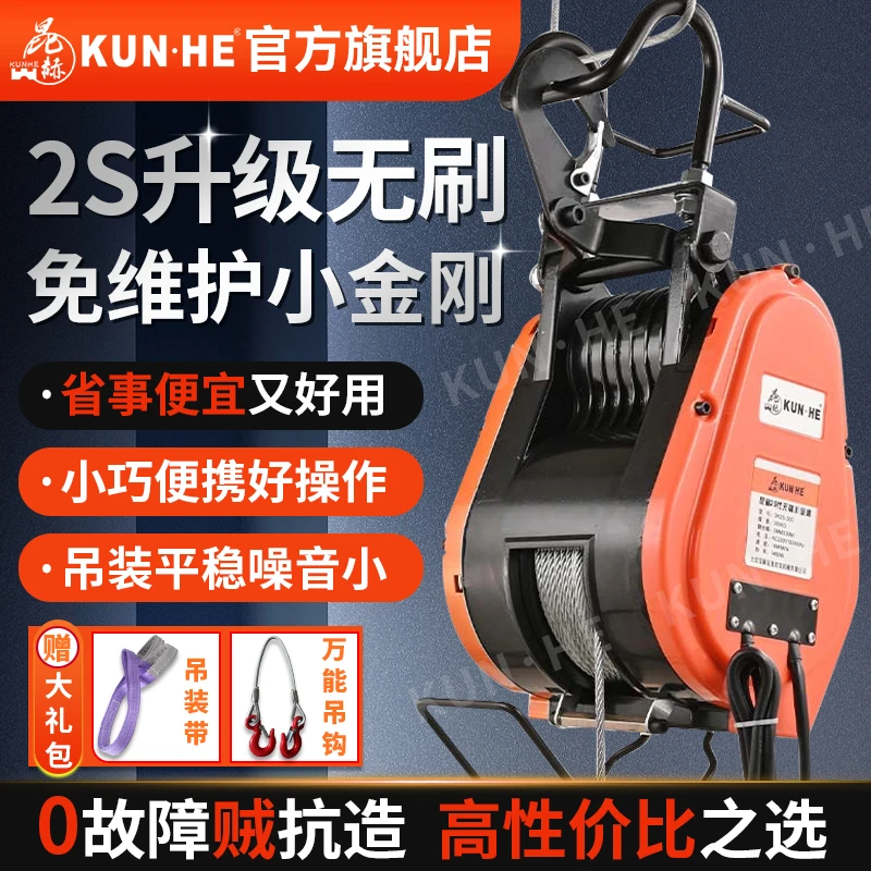 昆赫新款2S无刷小金刚微型电动葫芦220V家用小型升降吊机遥控两用