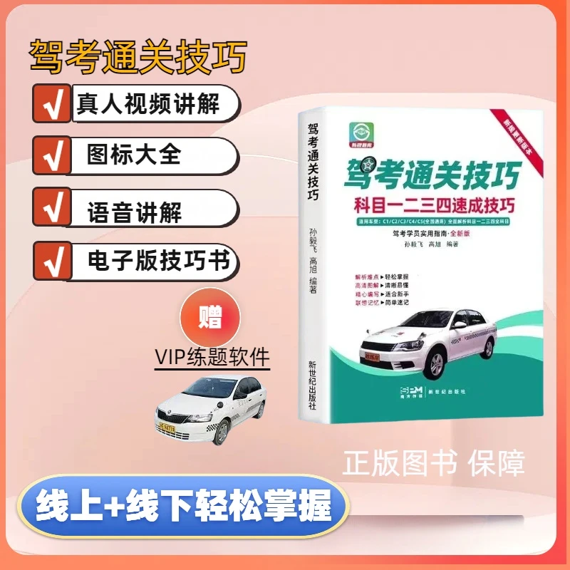 2025全新驾考技巧书（精选500考题+视频讲解+科一技巧速记口诀书