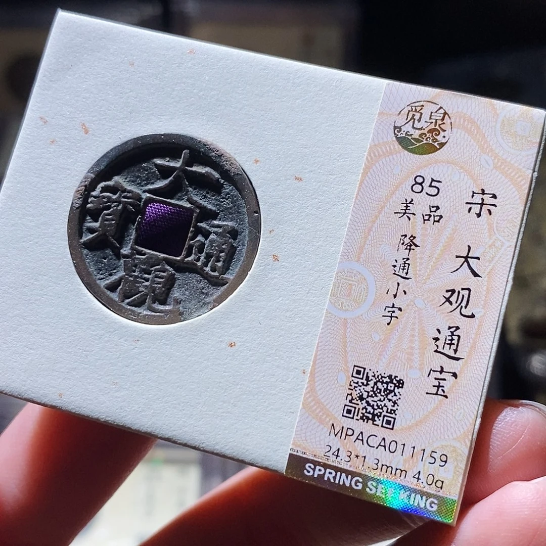 铜觅泉评级古钱币一枚 小敏