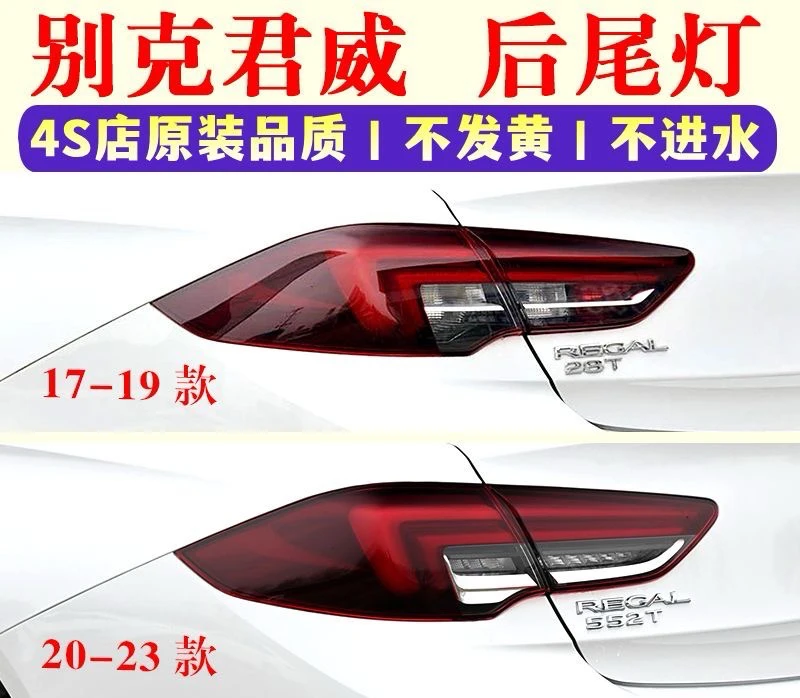适用于别克君威17-19款改装新款20-24款LED流水转向尾灯总成