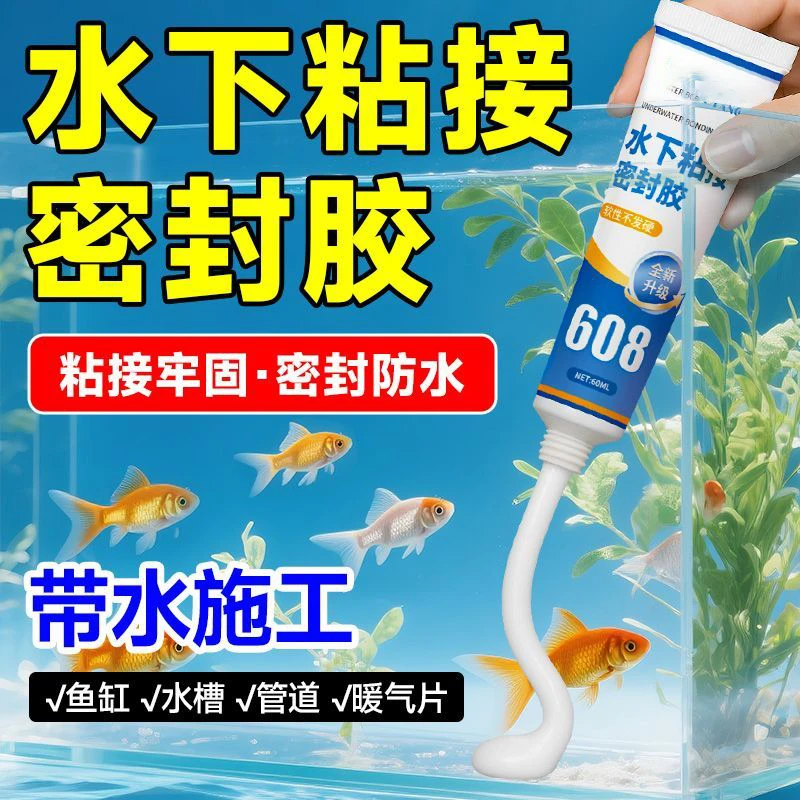 水下密封胶粘接胶带水堵漏胶粘鱼缸漏水修补专用胶水管水缸补漏胶