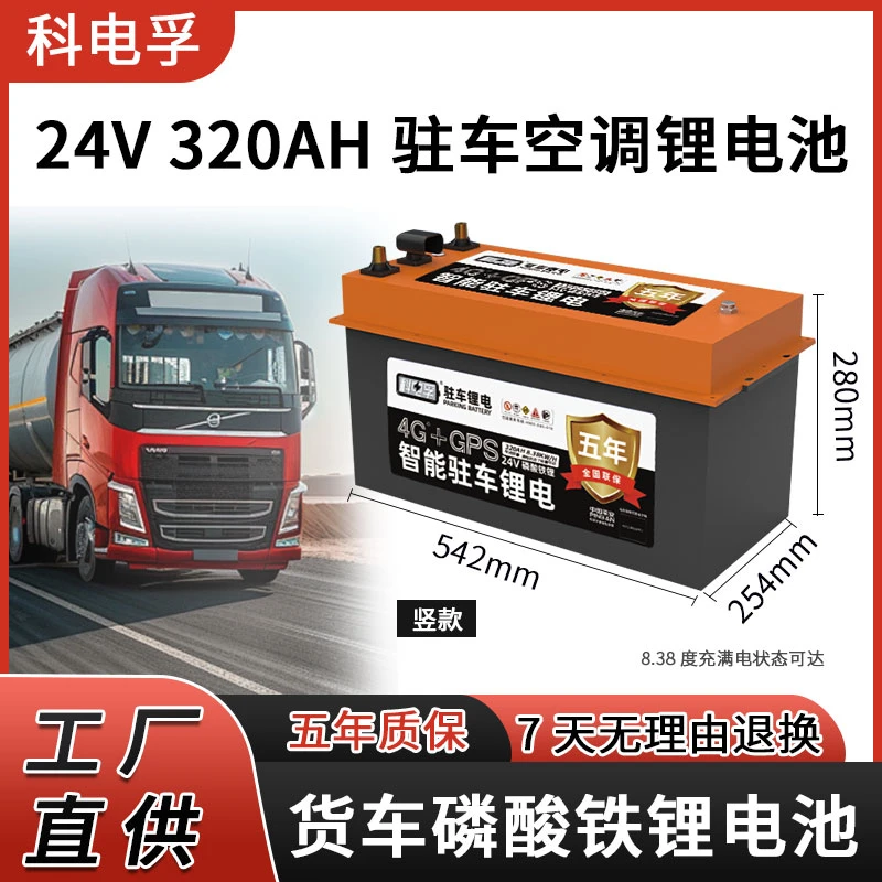 竖款8.38度大容量车规A品全新电芯货车驻车空调电瓶磷酸铁锂电池
