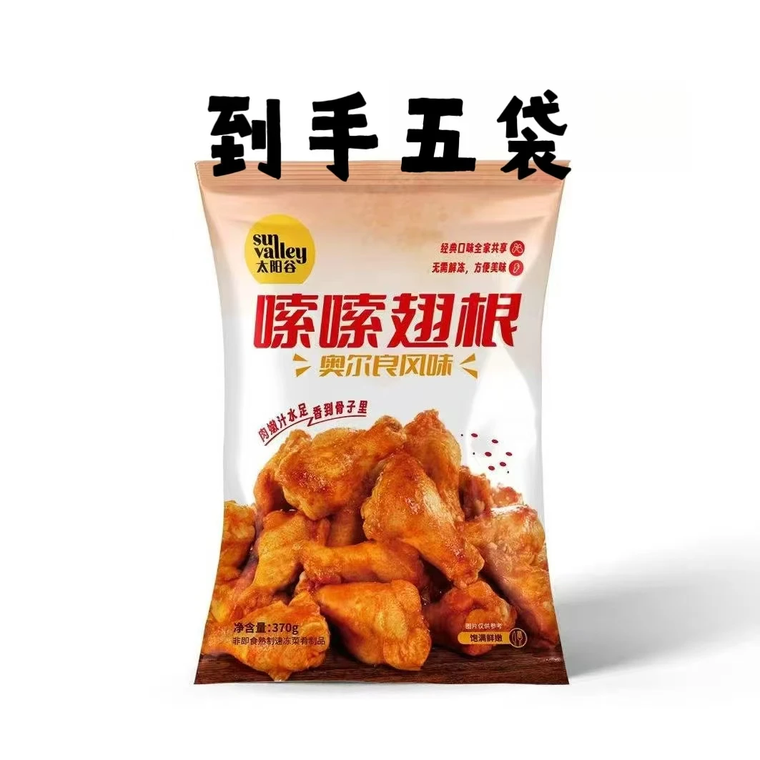 （至25年5月16）山姆同款太阳谷嗦嗦翅根370g*5袋 包冰率不含冰