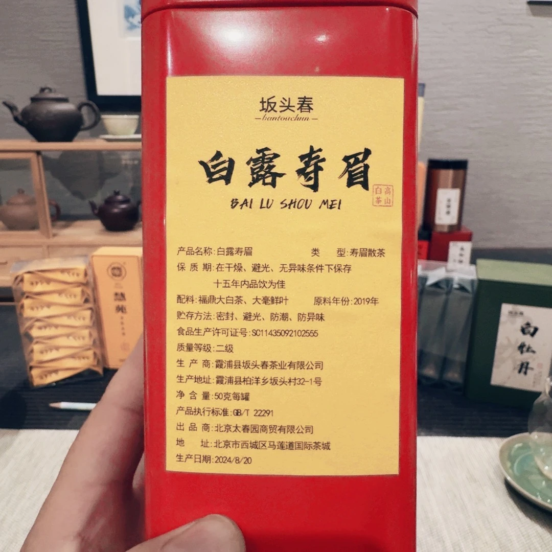 白露寿眉白露寿眉