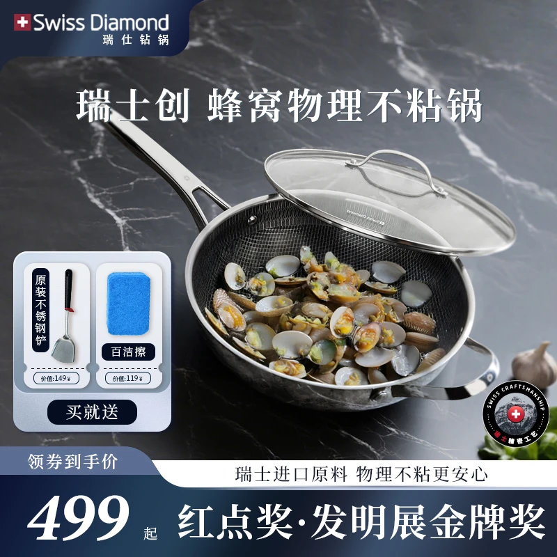 瑞士SwissDiamond蜂窝不锈钢炒锅煎锅汤锅组合套装锅0有害不粘锅