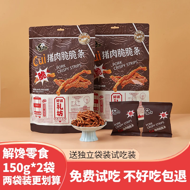 解馋小零食健康脆脆猪肉铺香脆肉松条肉干乾小包装休闲零食150g*2