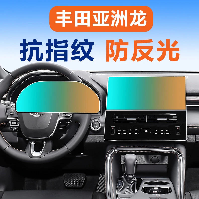 24款适用于丰田亚洲龙屏幕钢化膜中控贴膜车内装饰用品改装件2024