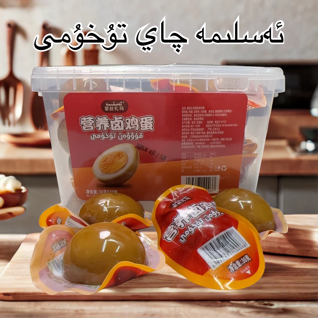 爱丝礼玛茶鸡蛋Aslime qay tohumi(全国包邮)