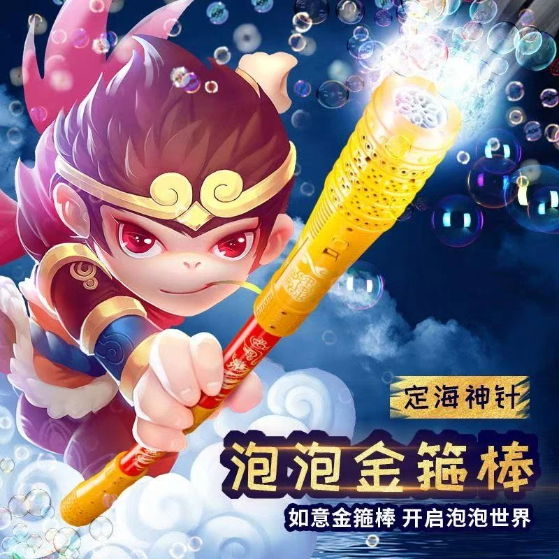 如意金箍棒电动泡泡机570