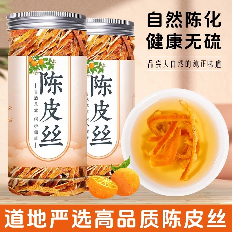 药用泡水喝老陈皮丝正品中药材160克陈皮丝橘子皮泡茶陈皮干正宗