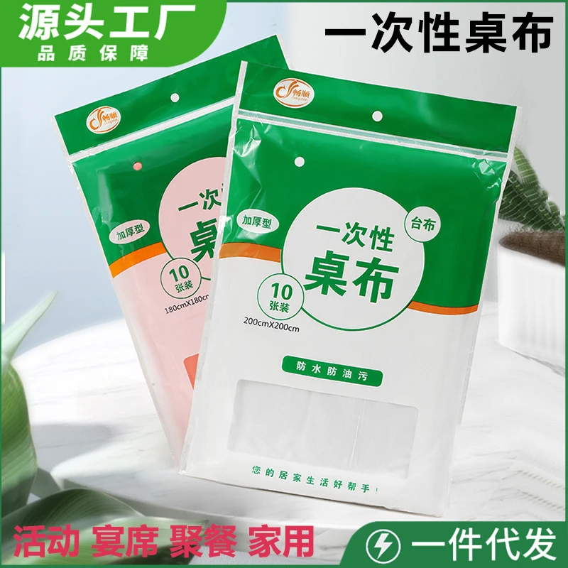 台布一次性桌布加厚商用家用酒店餐厅台布圆桌方桌子露营方形台布