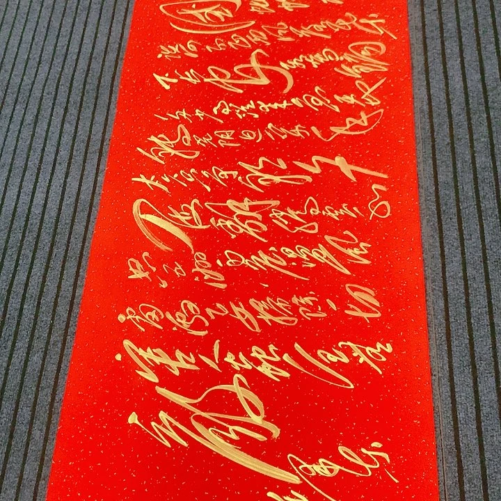 书法百****1冯伟老师红满江红