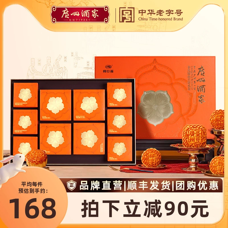 广州酒家非凡臻品月饼礼盒双黄莲蓉蛋黄豆沙广式中秋节日送礼品