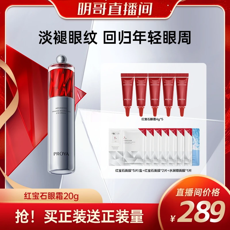 珀莱雅红宝石眼霜2.0提拉紧致抗皱淡眼纹滋养保湿hym