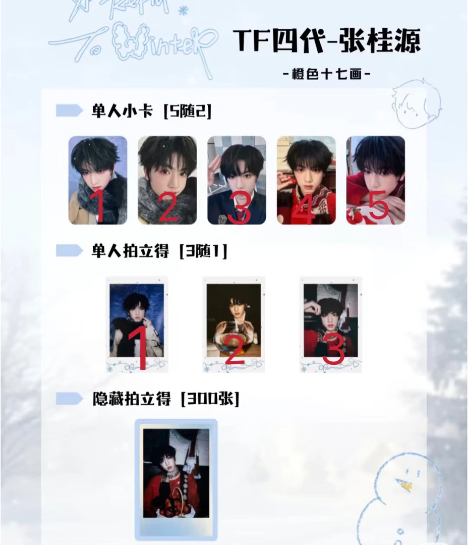 奔跑3官周 正品张桂源小卡 未绑定