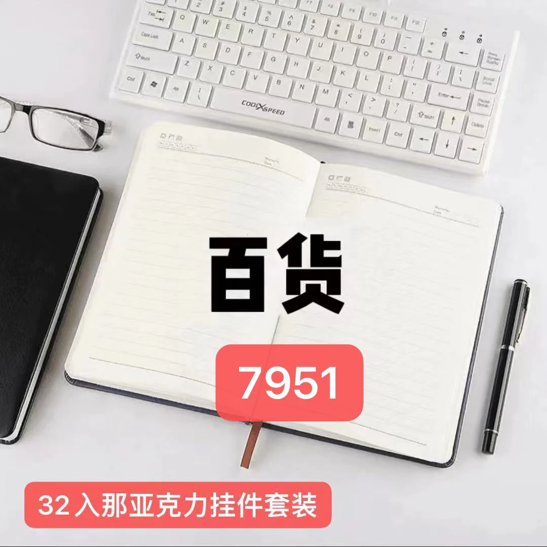 32入亚克力挂件套装【到一单2盒共64个】