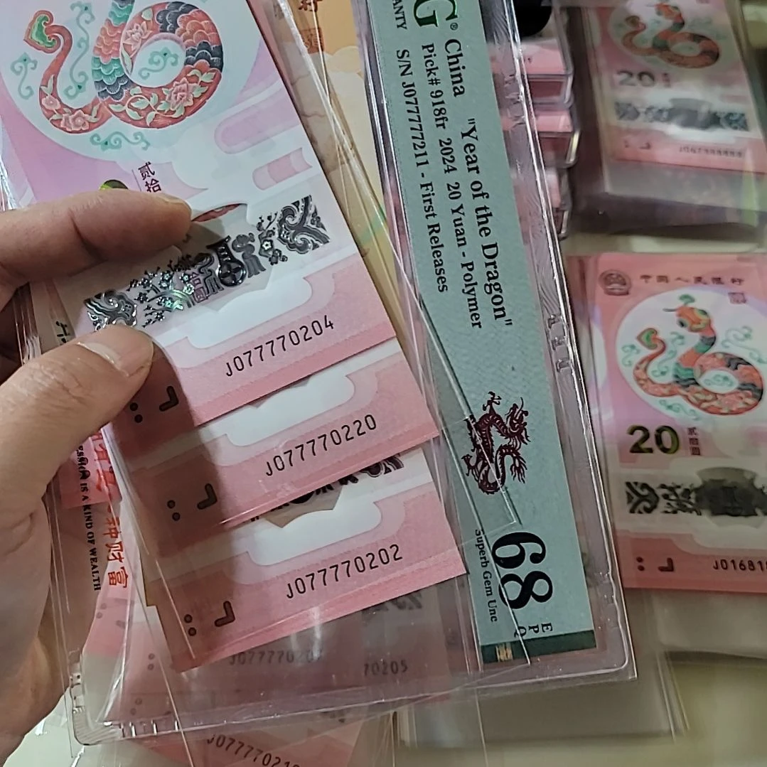 引**傲蛇钞号码077770202/0204/0220