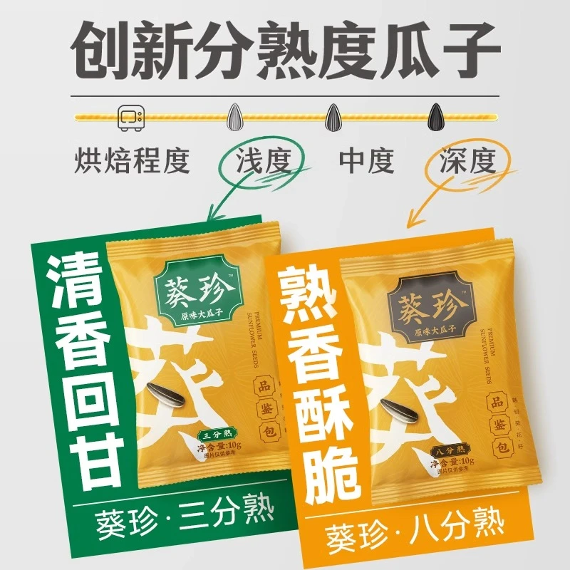 赠品葵珍瓜子10g*20袋