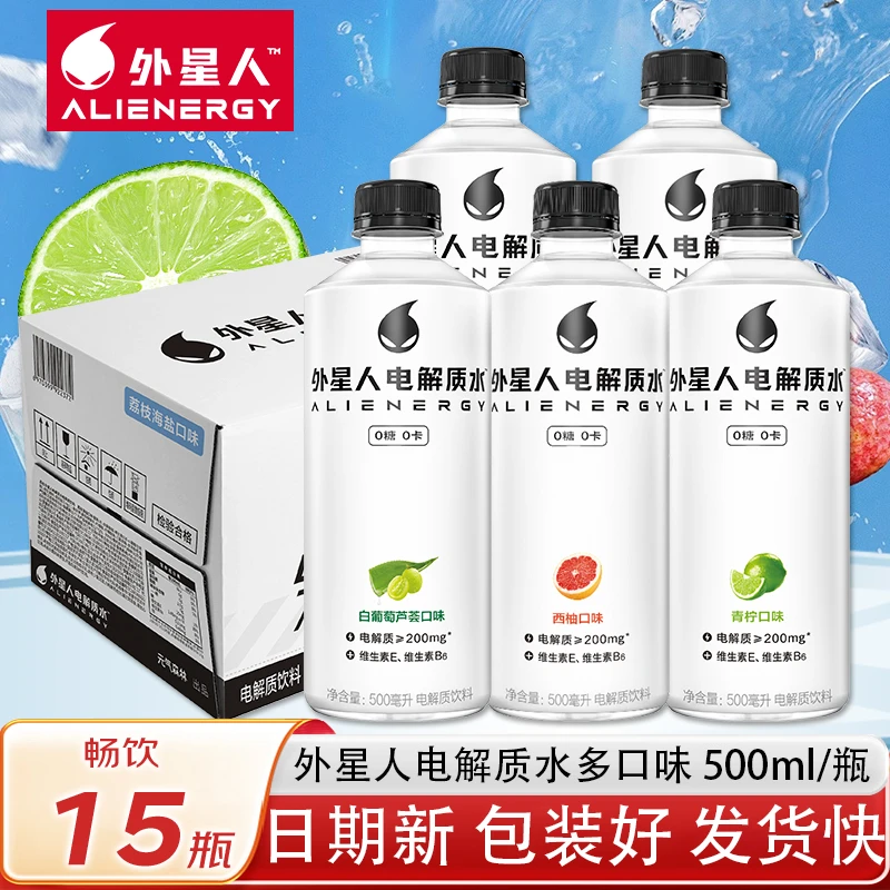 元气森林外星人电解质水500ml*15瓶多口味青柠白桃葡萄专业版