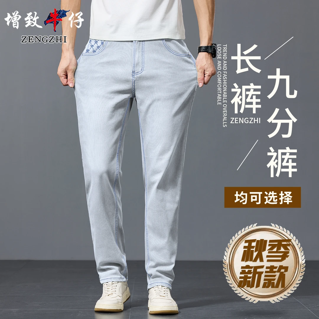 玛瑙白【天丝莱赛尔】新款高端弹力百搭合体小直筒牛仔裤男211#