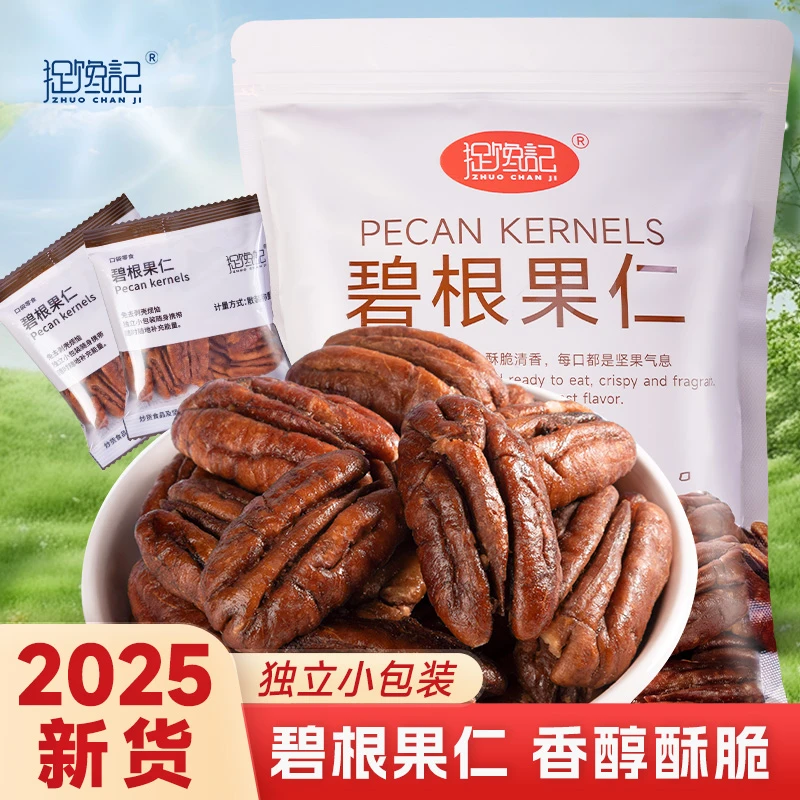 碧根果仁奶油味袋装长寿果肉美国核桃仁坚果零食精选干果散装