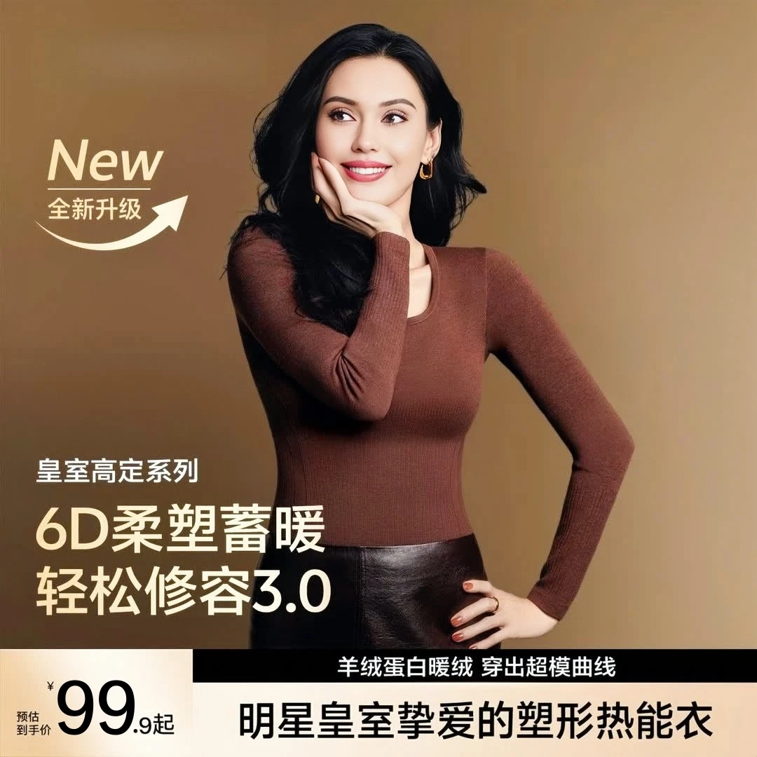 【明星代言】草本修容塑型热能衣打底秋冬保暖修身显瘦香氛草本日志