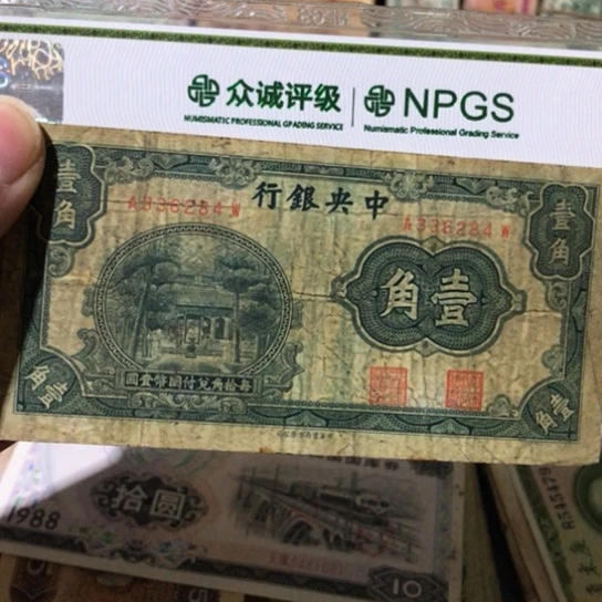 只****宝1张退市旧纸币原图发货