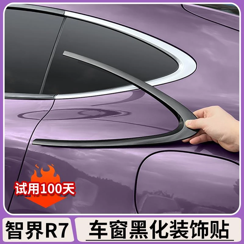 适用智界R7黑化车窗饰条黑武士套件车身亮条镀铬贴不锈钢改装配件