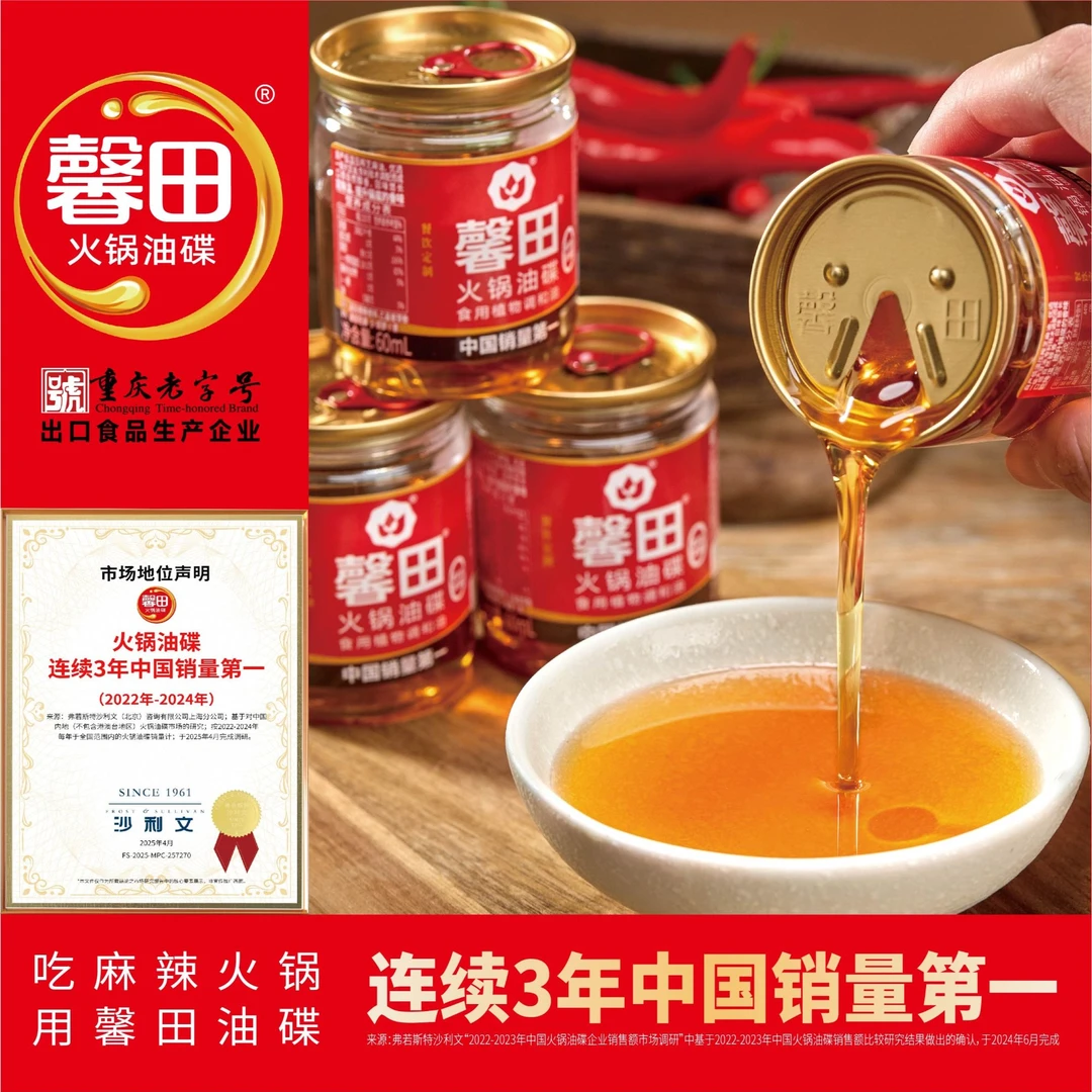 馨田火锅油碟 芝麻调和香油重庆特色麻辣火锅蘸料串串家用小罐装