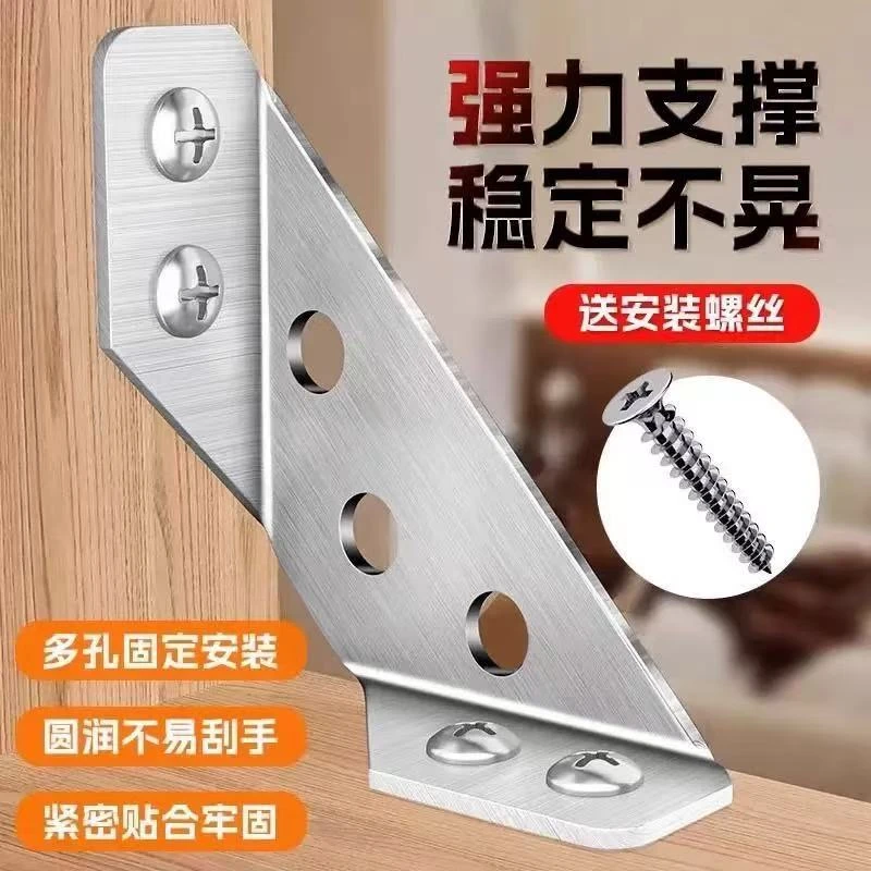 不锈钢多功能角码桌子椅子固定器三角支架不锈钢加厚角码家具