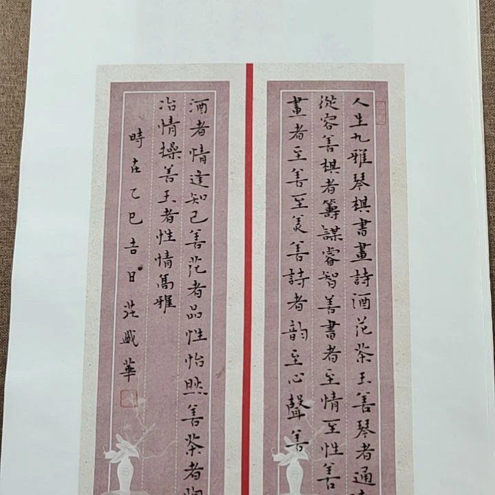 书法庄盛华书法作品