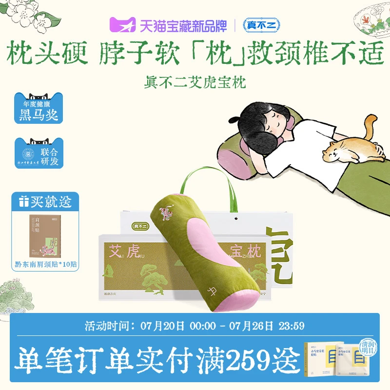 真不二颈椎专用枕头艾虎宝枕草本硬枕护颈椎助睡眠艾草枕荞麦礼物