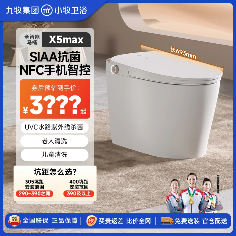 九牧集团小牧优品智能马桶家装X5max-7080一级能效NFC智控