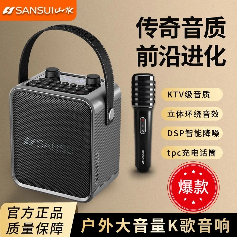 山水品牌K歌无线麦克风蓝牙音响低音炮便携式话筒户外广场舞音响