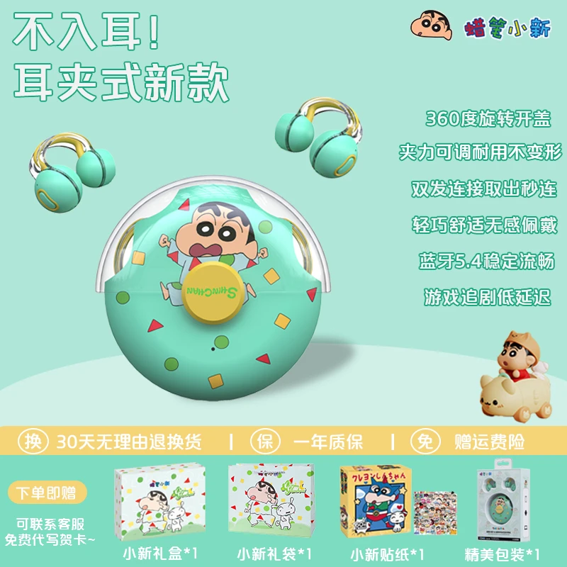 蜡笔小新蓝牙耳机旋转夹耳式耳机无线不入耳运动跑步2025新款