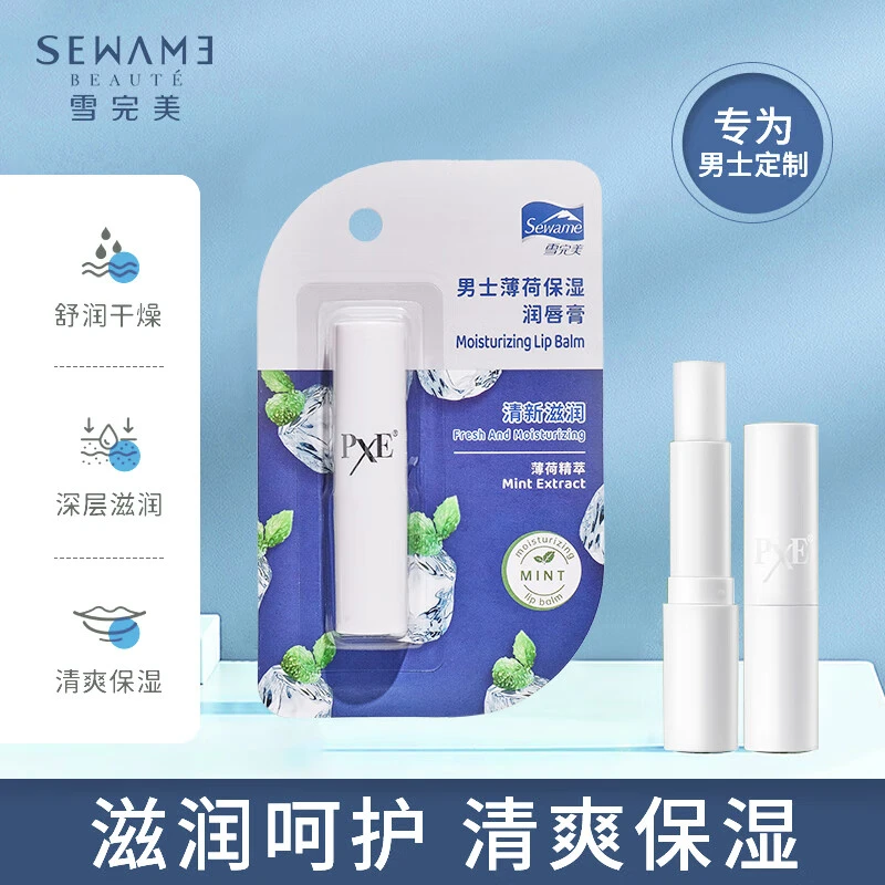 SEWAME/雪完美润唇膏蜂蜡绿茶洋甘菊薄荷保湿滋润唇部护理防干裂
