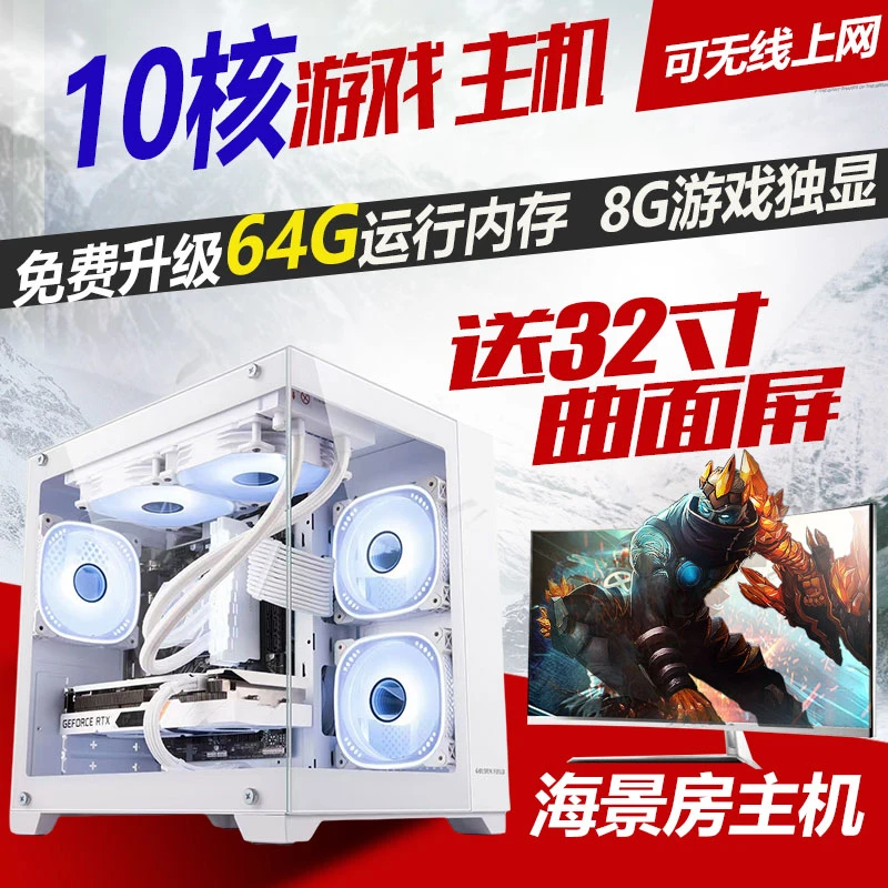 海景房组装台式机diy电竞电脑网伽游戏设计直播lol吃鸡办公主机