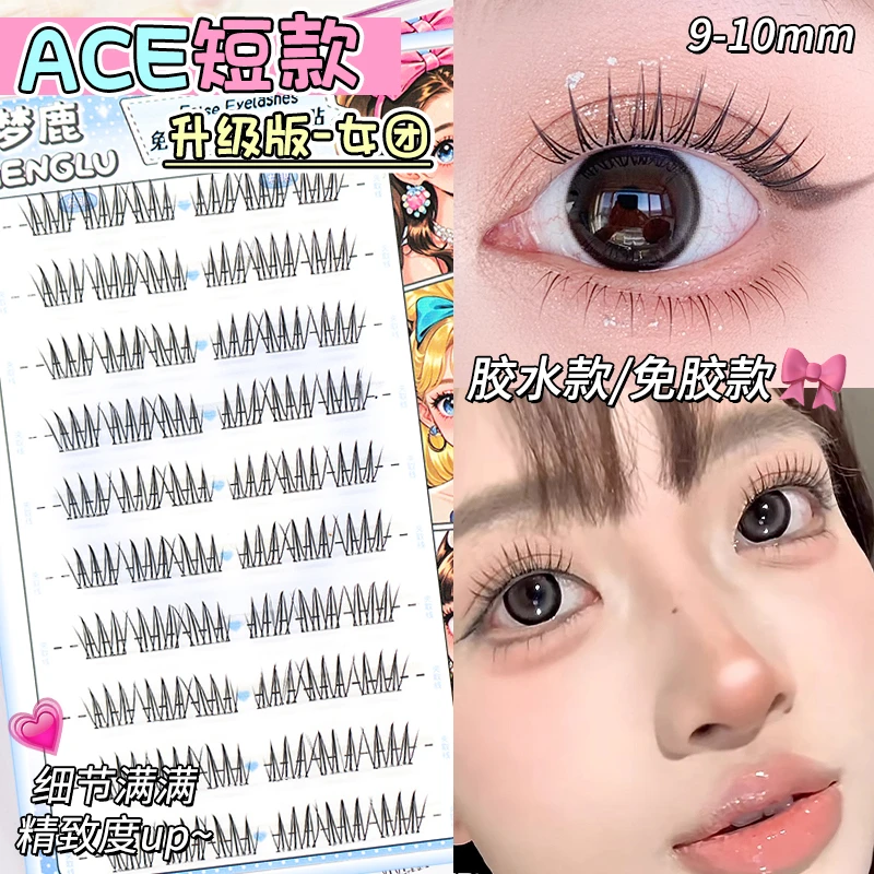 梦鹿短款ACE假睫毛免胶懒人自然仿真分段式韩系2025新款女团新手