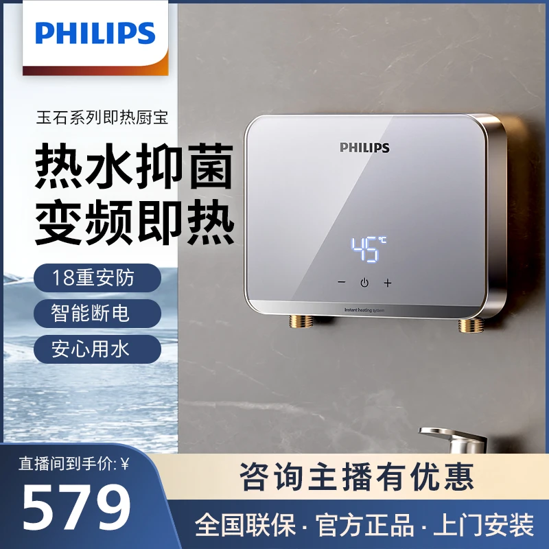 Philips/飞利浦即热式小厨宝热水宝洗碗不限水量迷你水电分离