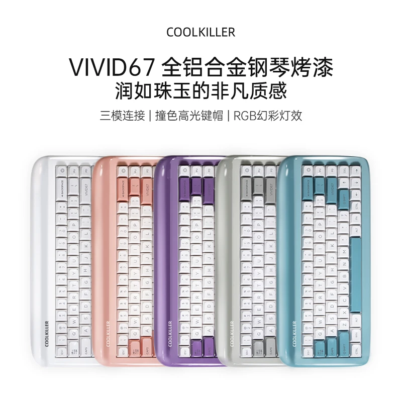 cool killerVIVID67客制化机械键盘三模烤漆铝坨坨游戏办公送女友