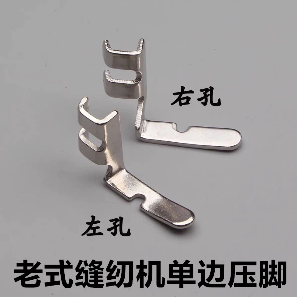 家用老式脚踏缝纫机压脚 蝴蝶 飞人 蜜蜂 半边左右单边拉链压脚