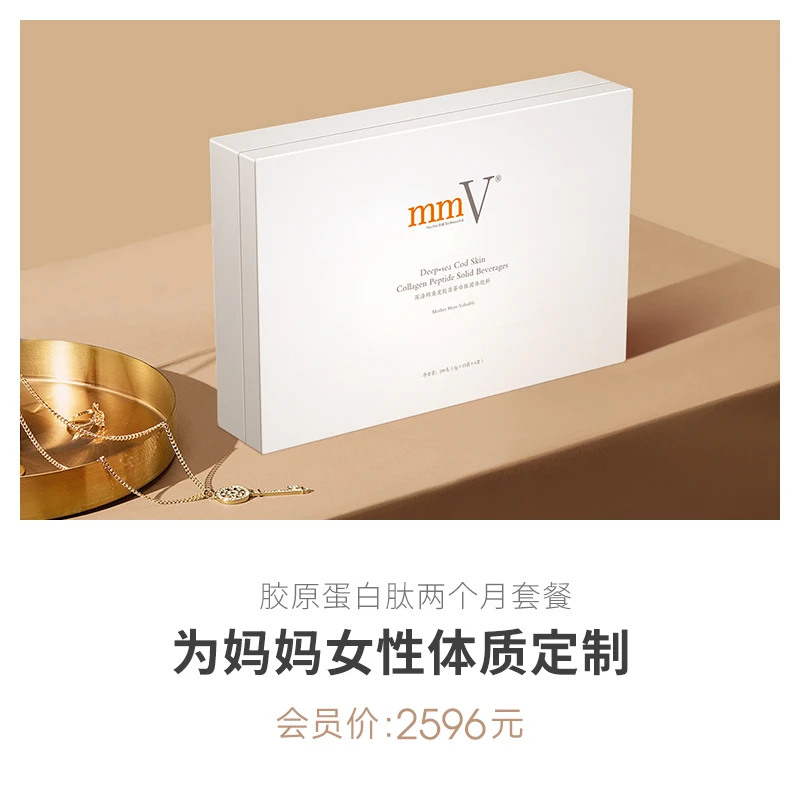 mmV胶原蛋白肽两个月装  补充小分子活性肽好吸收【2个月量120袋】