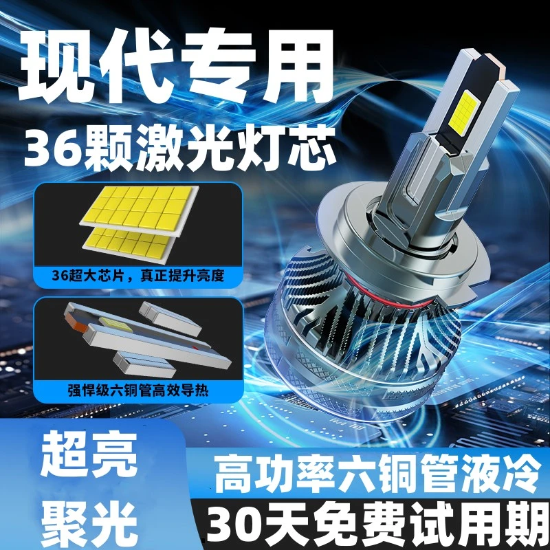 （六铜管）现代胜达途胜领动朗动名图悦动瑞纳i35改装led激光大灯泡